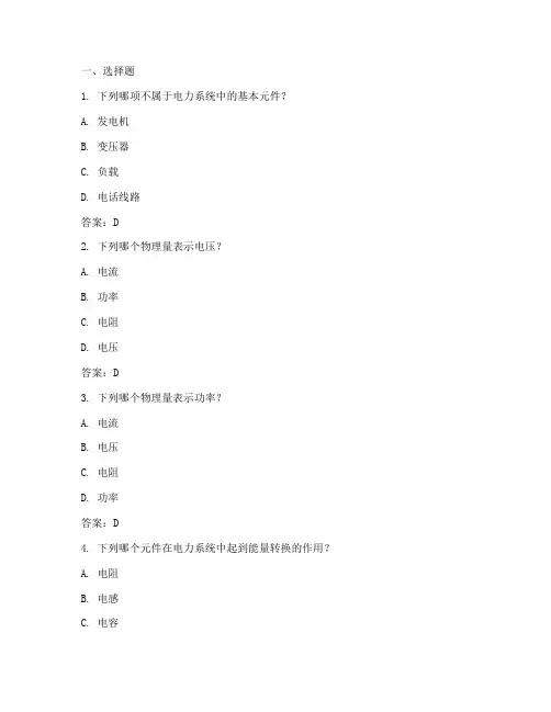 电力系统分析题库+答案