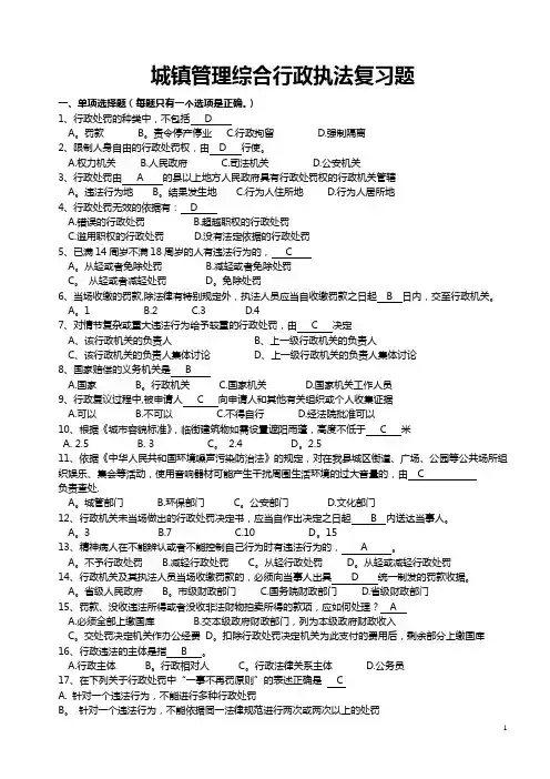城管专业知识考试试题(有答案)