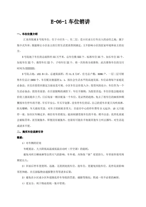 车位销讲和百问