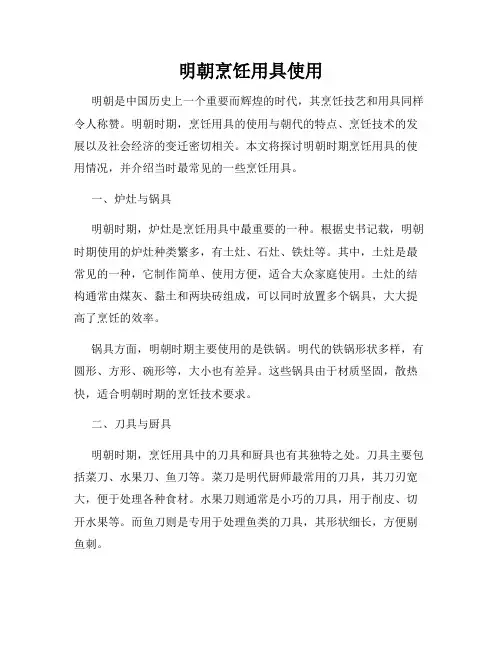 明朝烹饪用具使用