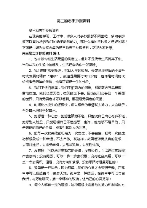高三励志手抄报资料