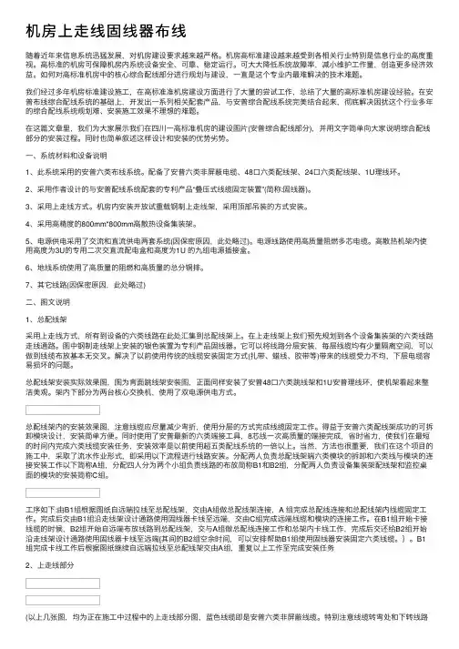机房上走线固线器布线