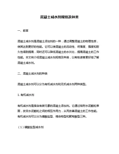 混凝土减水剂规格及种类