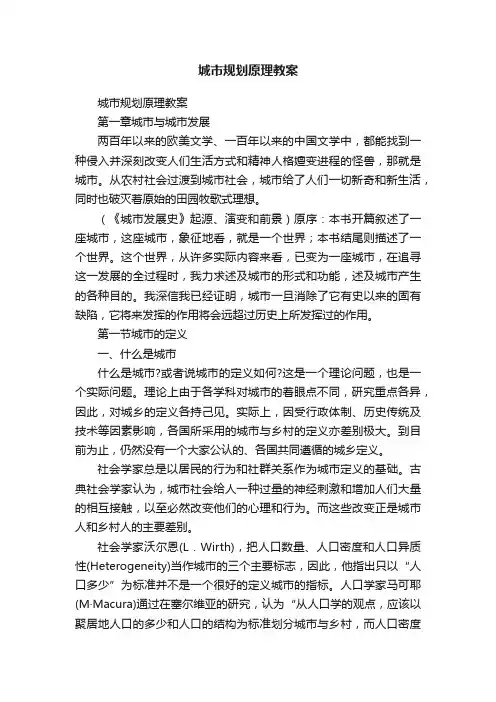 城市规划原理教案