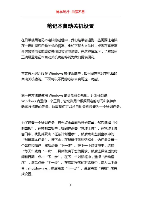 笔记本自动关机设置