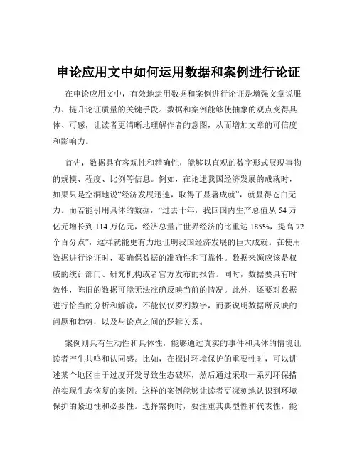 申论应用文中如何运用数据和案例进行论证