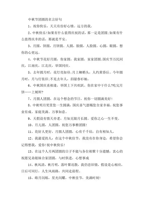中秋节团圆的名言佳句大全