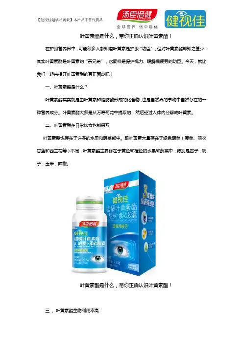 叶黄素酯是什么,带你正确认识叶黄素酯!