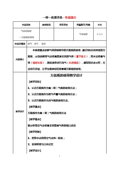 《万能瓶的使用》教学设计