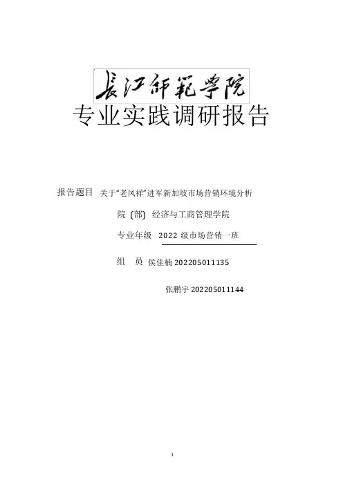 老凤祥进军国际市场的分析报告