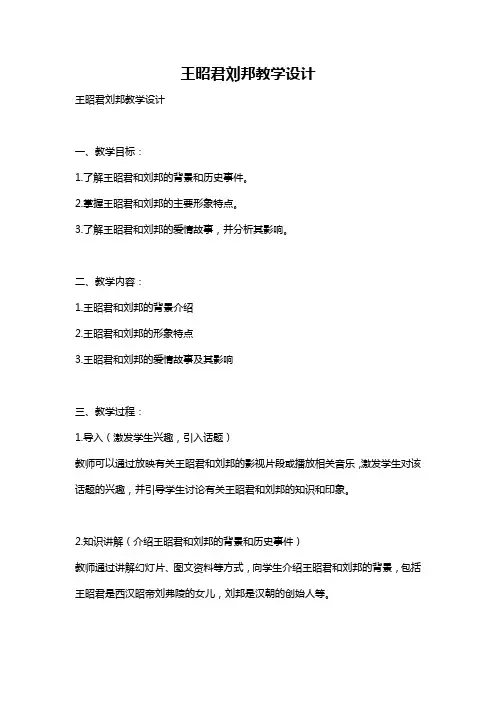 王昭君刘邦教学设计