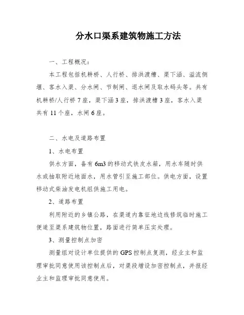 分水口渠系建筑物施工方法