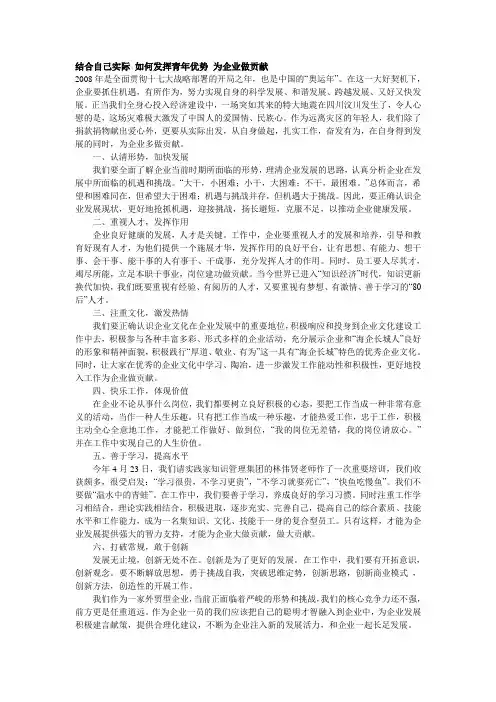 结合自己实际 如何发挥青年优势 为企业做贡献