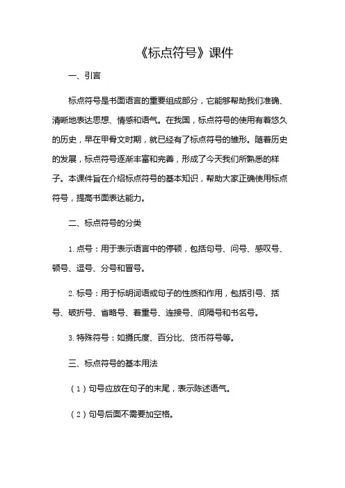 《标点符号》课件