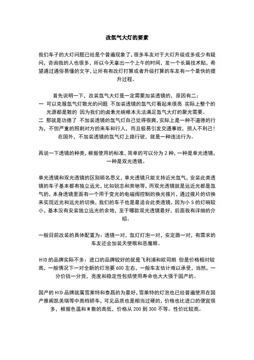 改装氙气大灯