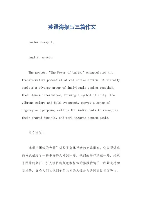 英语海报写三篇作文