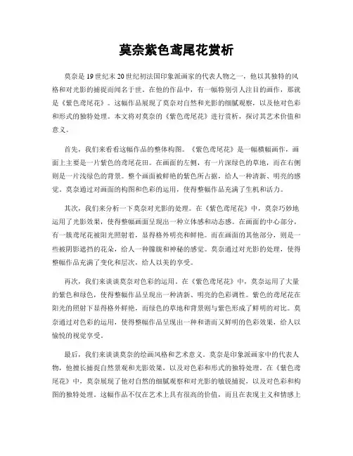 莫奈紫色鸢尾花赏析