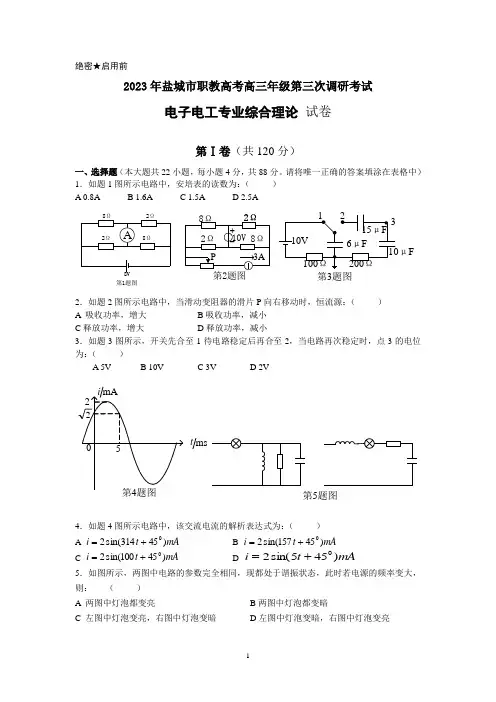 2023年盐城市职教高考电子电工专业三调试卷