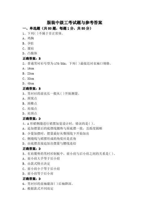 服装中级工考试题与参考答案
