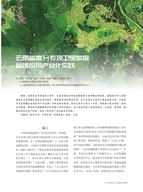 云南省高分专项卫星数据省域应用产业化实践
