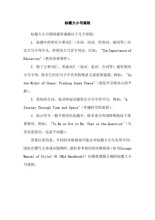 标题大小写规则