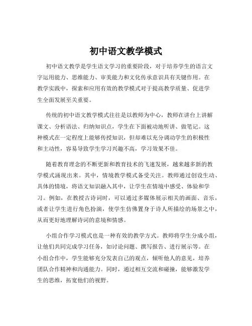 初中语文教学模式