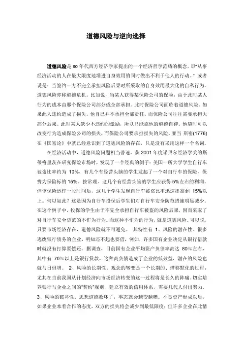 道德风险与逆向选择