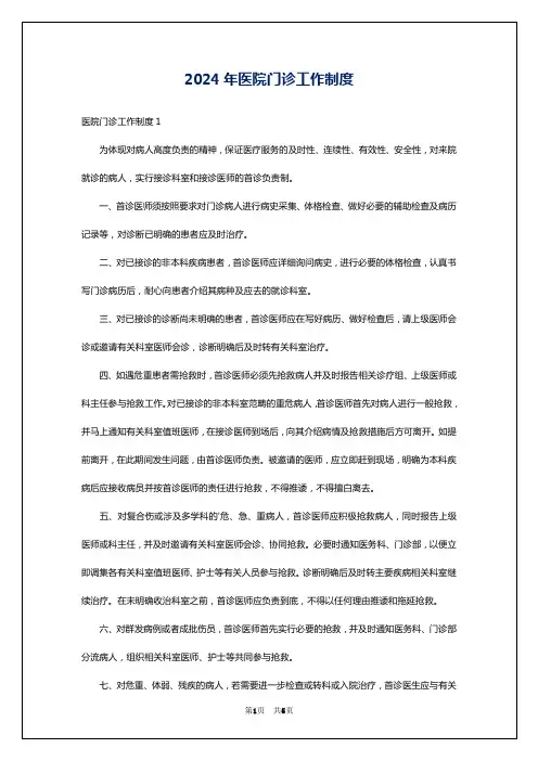 2024年医院门诊工作制度