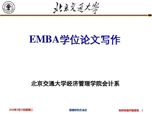 (专业硕士学位)学位论文写作指导