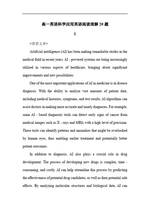 高一英语科学应用英语阅读理解20题