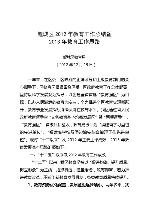 鲤城区2012年教育工作总结暨