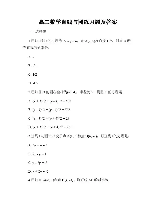 高二数学直线与圆练习题及答案
