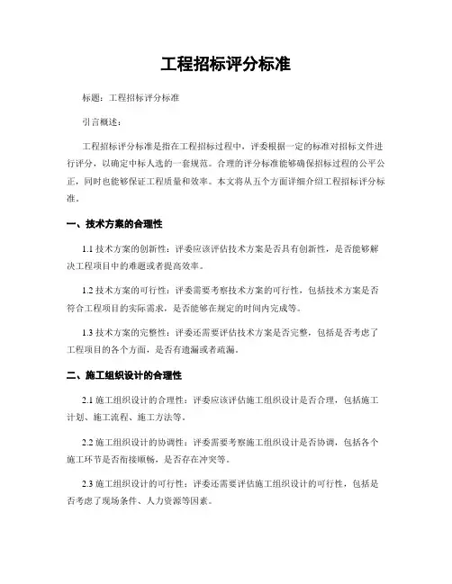 工程招标评分标准