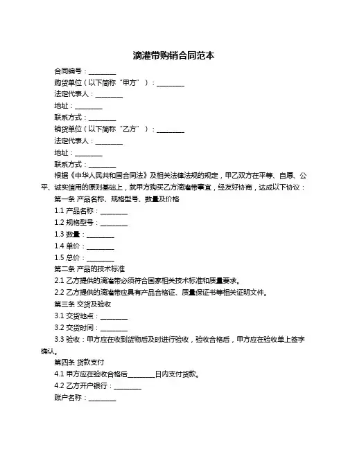 滴灌带购销合同范本