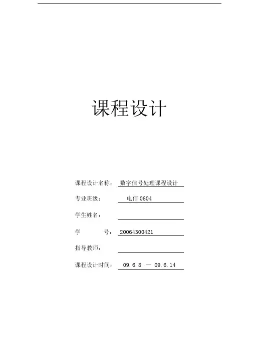 利用频带变换法设计一个巴特沃斯数字带通滤波器