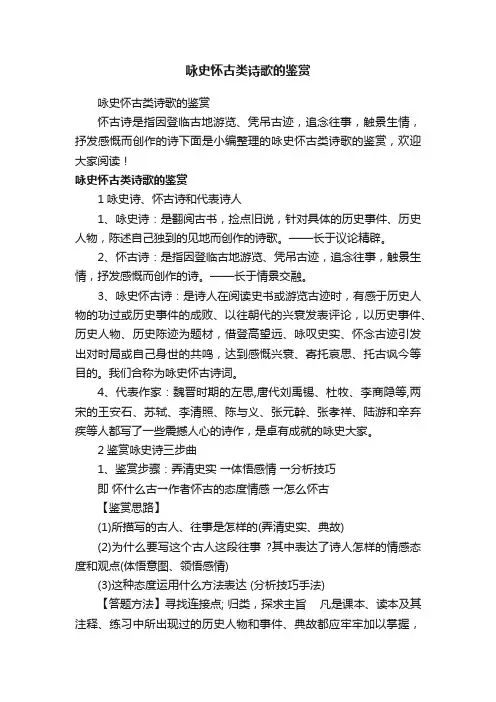 咏史怀古类诗歌的鉴赏