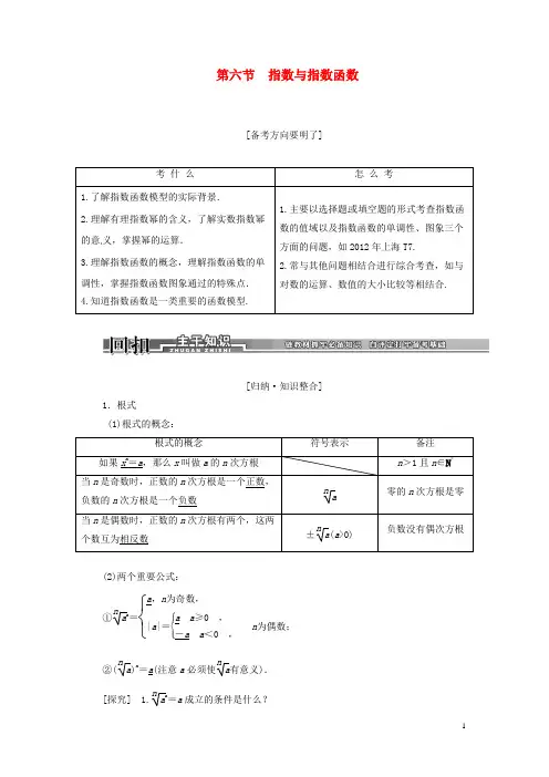 2014高考数学一轮汇总训练《指数与指数函数》理 新人教A版