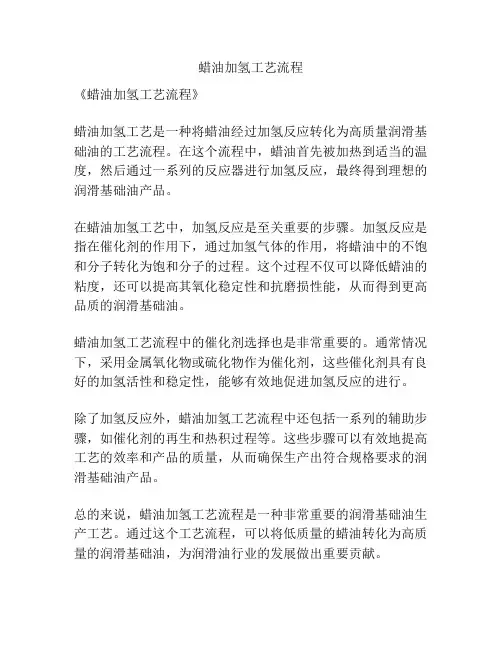 蜡油加氢工艺流程