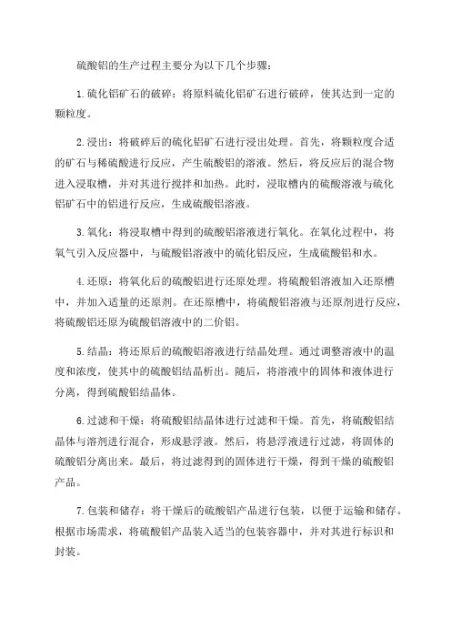 化工设计年产10万吨硫酸铝