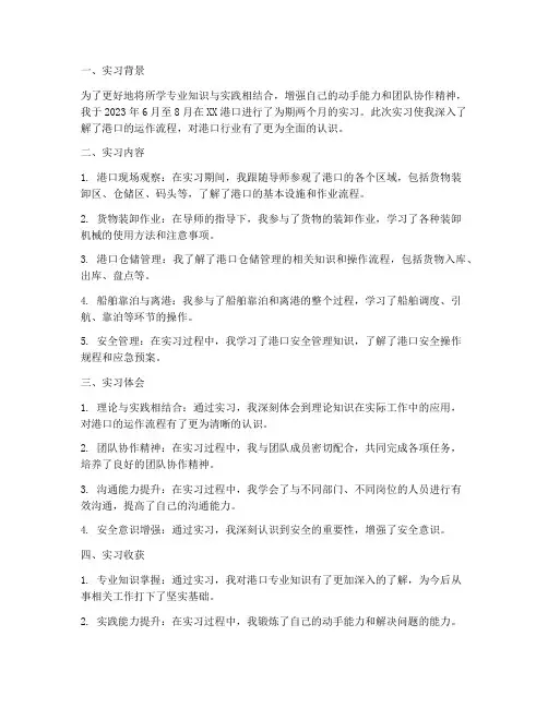 港口实习报告