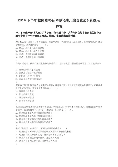 2014下半年教师资格证考试《幼儿综合素质》真题及答案