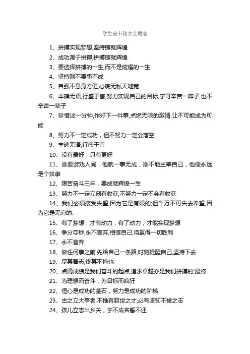 学生座右铭大全励志