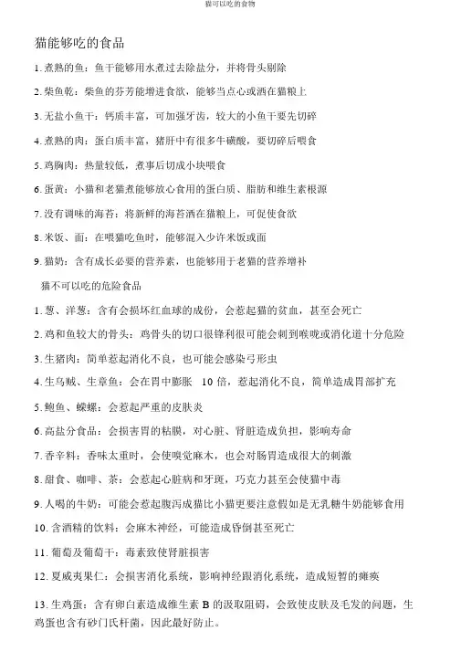 猫可以吃的食物