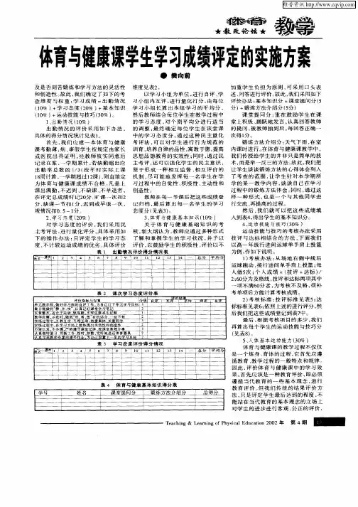 体育与健康课学生学习成绩评定的实施方案