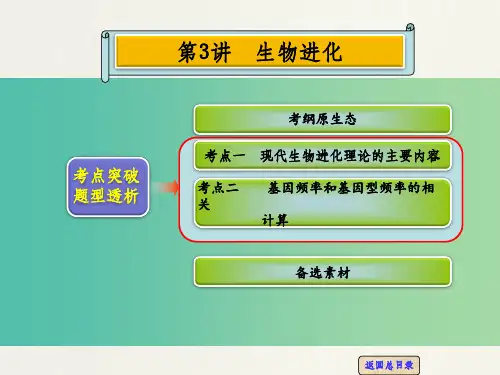 高考生物一轮复习 第七单元 第3讲 生物进化