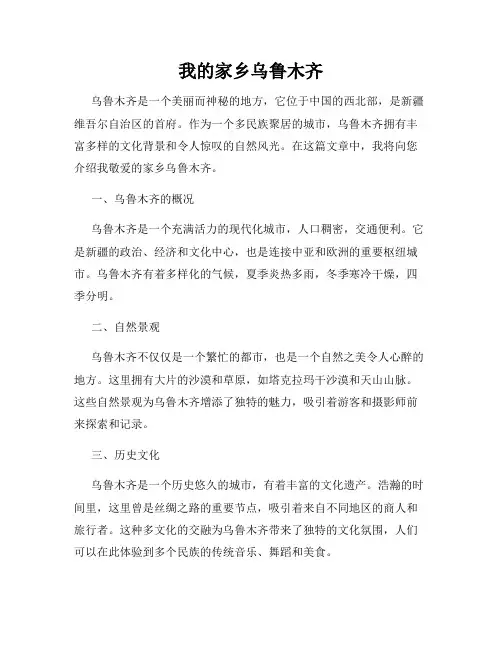 我的家乡乌鲁木齐