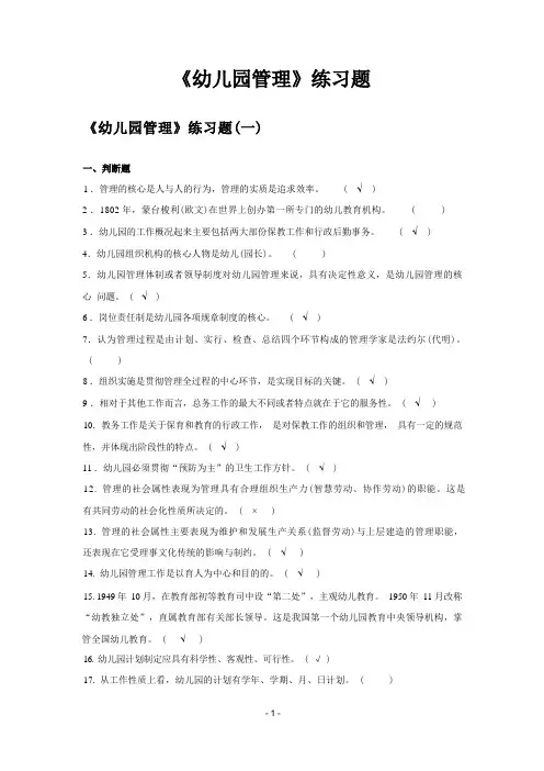 《幼儿园管理》练习题(附答案)