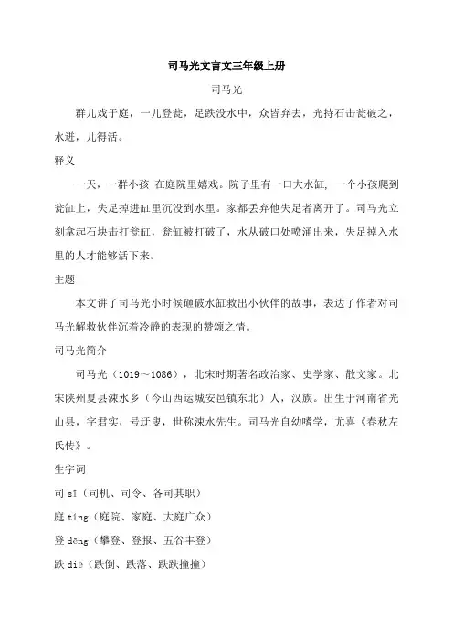 司马光文言文三年级上册