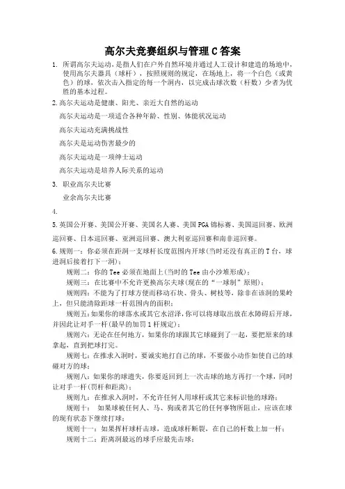 高尔夫竞赛组织与管理 试卷答案