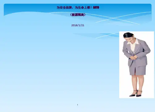 LOTO-挂牌上锁ppt课件